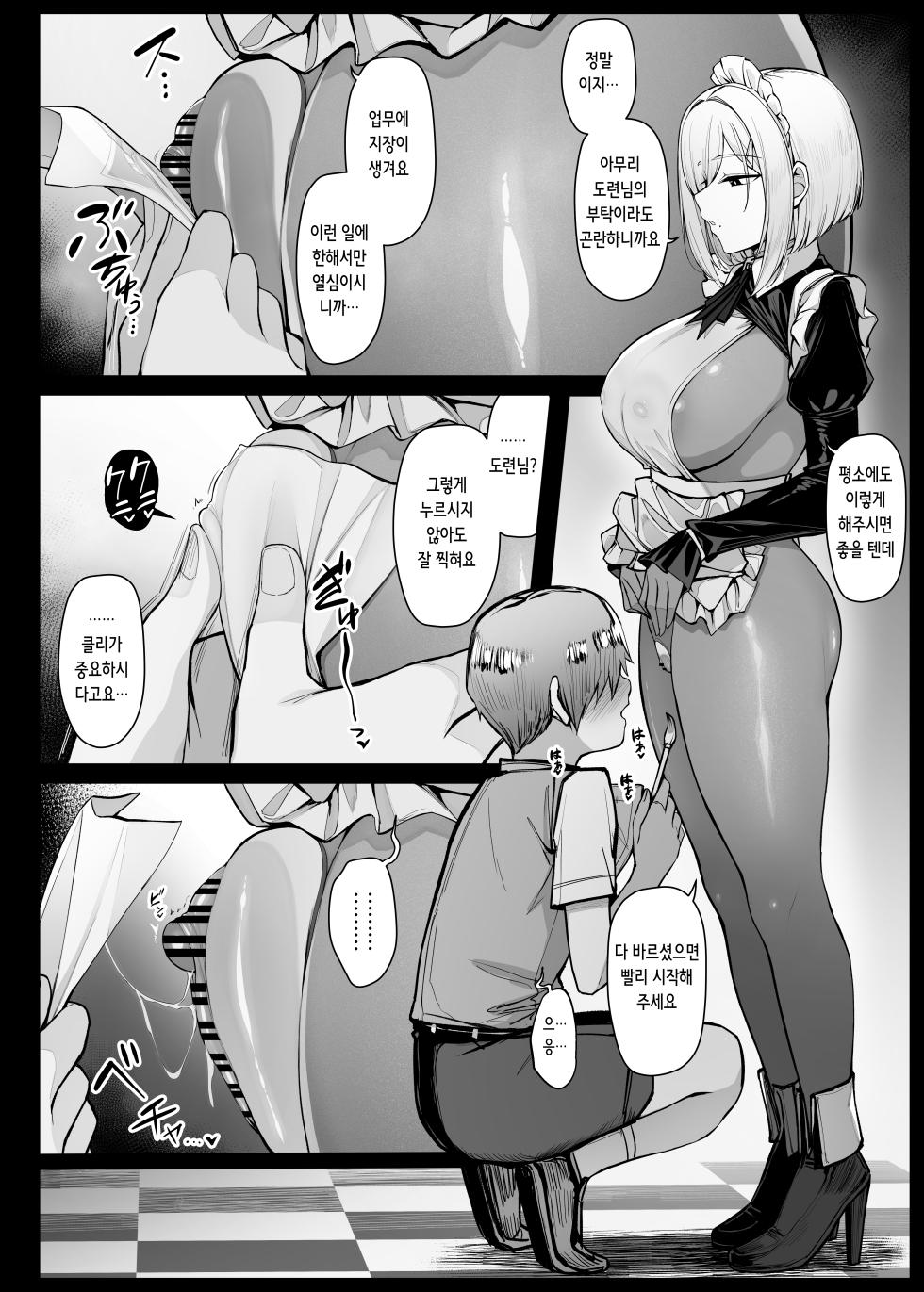 [Liyoosa] Muhyoujou de Iyasou ni Shinagara mo Man Hira wo totte kureru Maid-san | 무표정으로 싫은 기색을 보이면서도 보지 탁본을 뜨게 해주는 메이드 씨 [Korean] - Page 2