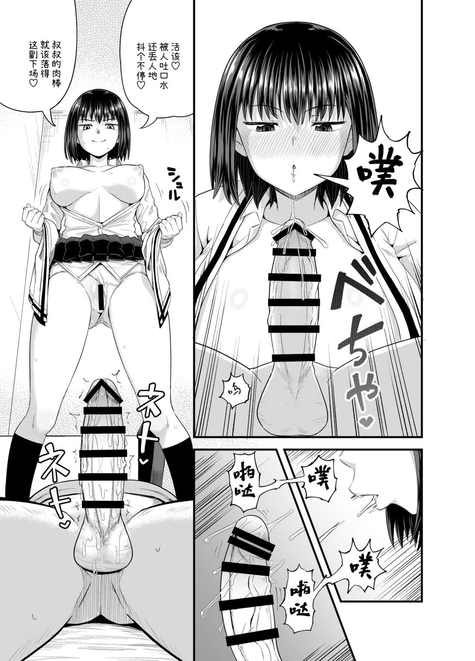 [Tonkotsu Fuumi (Poncocchan)] Mei wa Oji Taku de Beit Suru | 侄女在叔叔家赚外快 [Chinese] [Sainae] [Digital] - Page 20