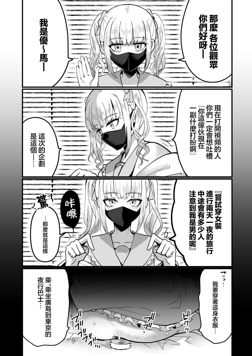 [Kome Nouka (Komezawa)] Mesuochi Trip | 短途雌堕旅行 [Chinese] [瑞树汉化组] [Digital] - Page 3