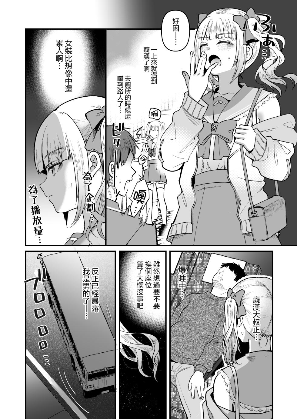 [Kome Nouka (Komezawa)] Mesuochi Trip | 短途雌堕旅行 [Chinese] [瑞树汉化组] [Digital] - Page 11