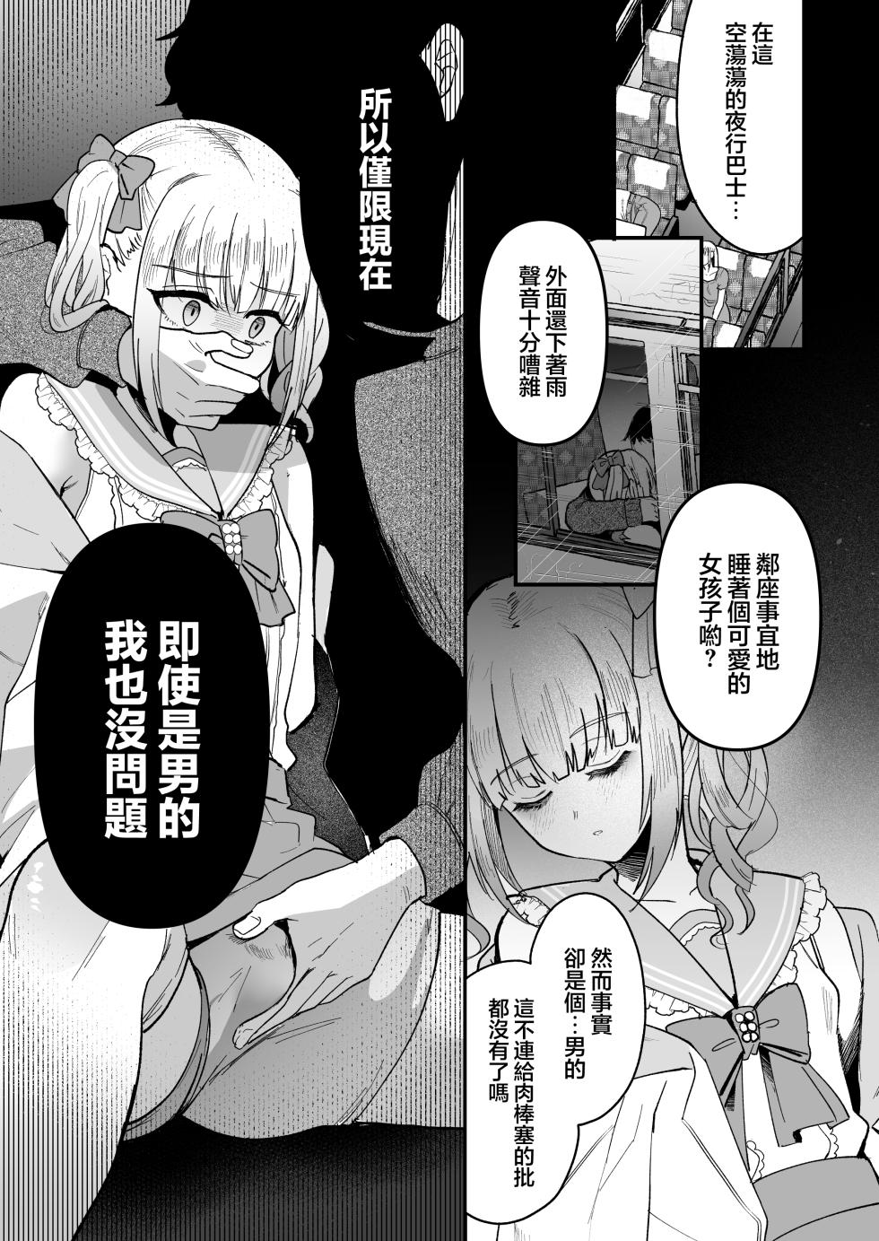 [Kome Nouka (Komezawa)] Mesuochi Trip | 短途雌堕旅行 [Chinese] [瑞树汉化组] [Digital] - Page 14