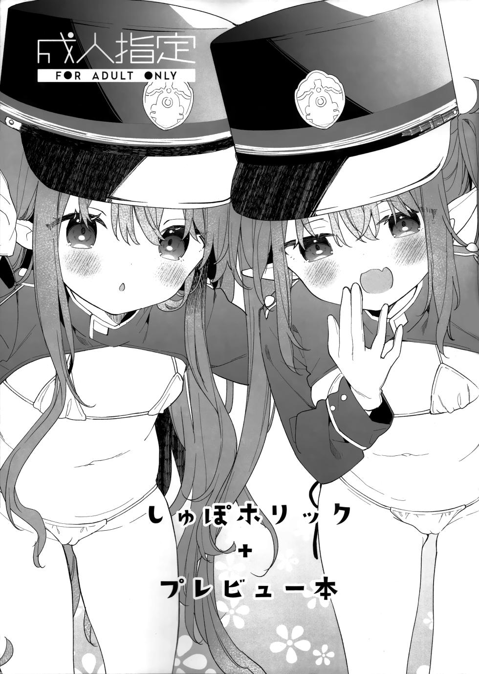 (C106) [Cocoa Holic (Yuizaki Kazuya)] Shupo Holic +  Preview Bon (Blue Archive)   [Chinese] [绅士仓库汉化] - Page 2