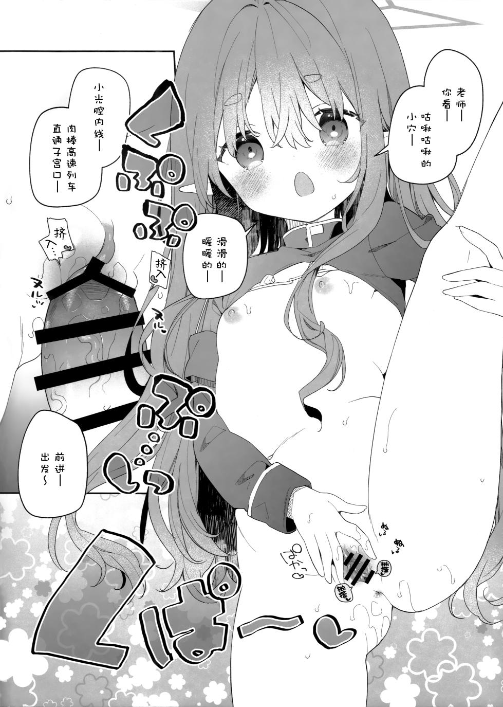(C106) [Cocoa Holic (Yuizaki Kazuya)] Shupo Holic +  Preview Bon (Blue Archive)   [Chinese] [绅士仓库汉化] - Page 6