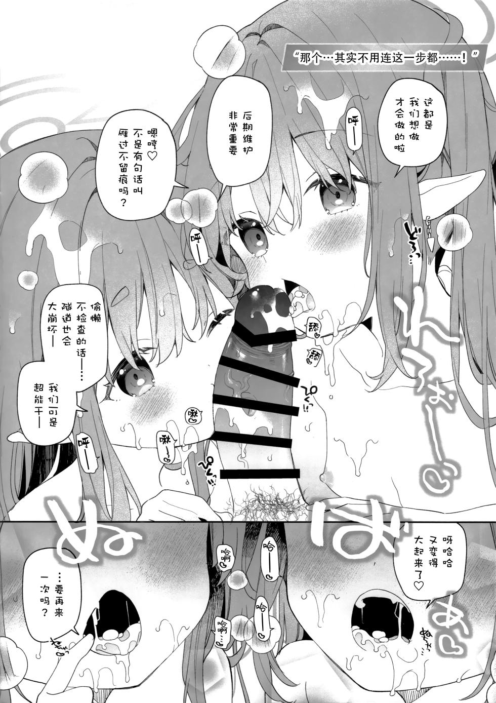 (C106) [Cocoa Holic (Yuizaki Kazuya)] Shupo Holic +  Preview Bon (Blue Archive)   [Chinese] [绅士仓库汉化] - Page 10