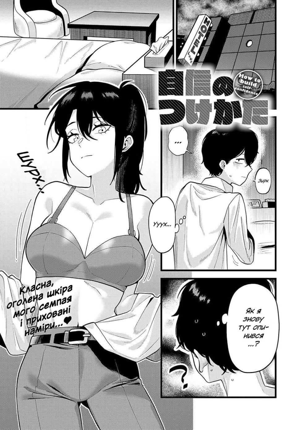 [Ebi Fry Teishoku] Jishin no tsukekata | Як здобути самовпевненість (COMIC Anthurium 2021-10) [Ukrainian] [Digital] - Page 2