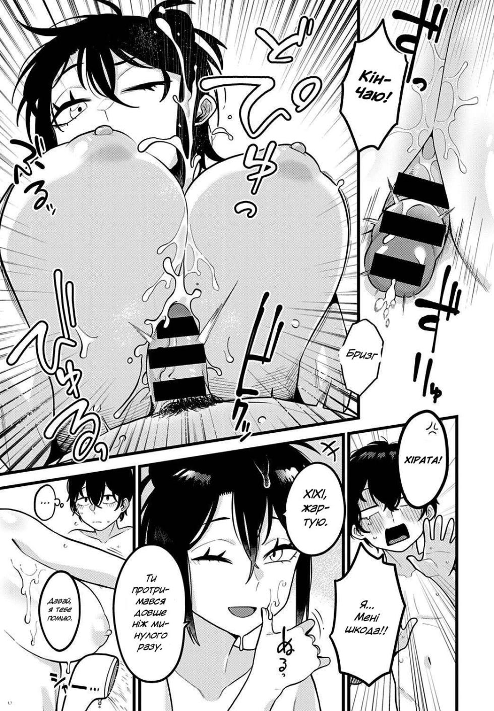 [Ebi Fry Teishoku] Jishin no tsukekata | Як здобути самовпевненість (COMIC Anthurium 2021-10) [Ukrainian] [Digital] - Page 20