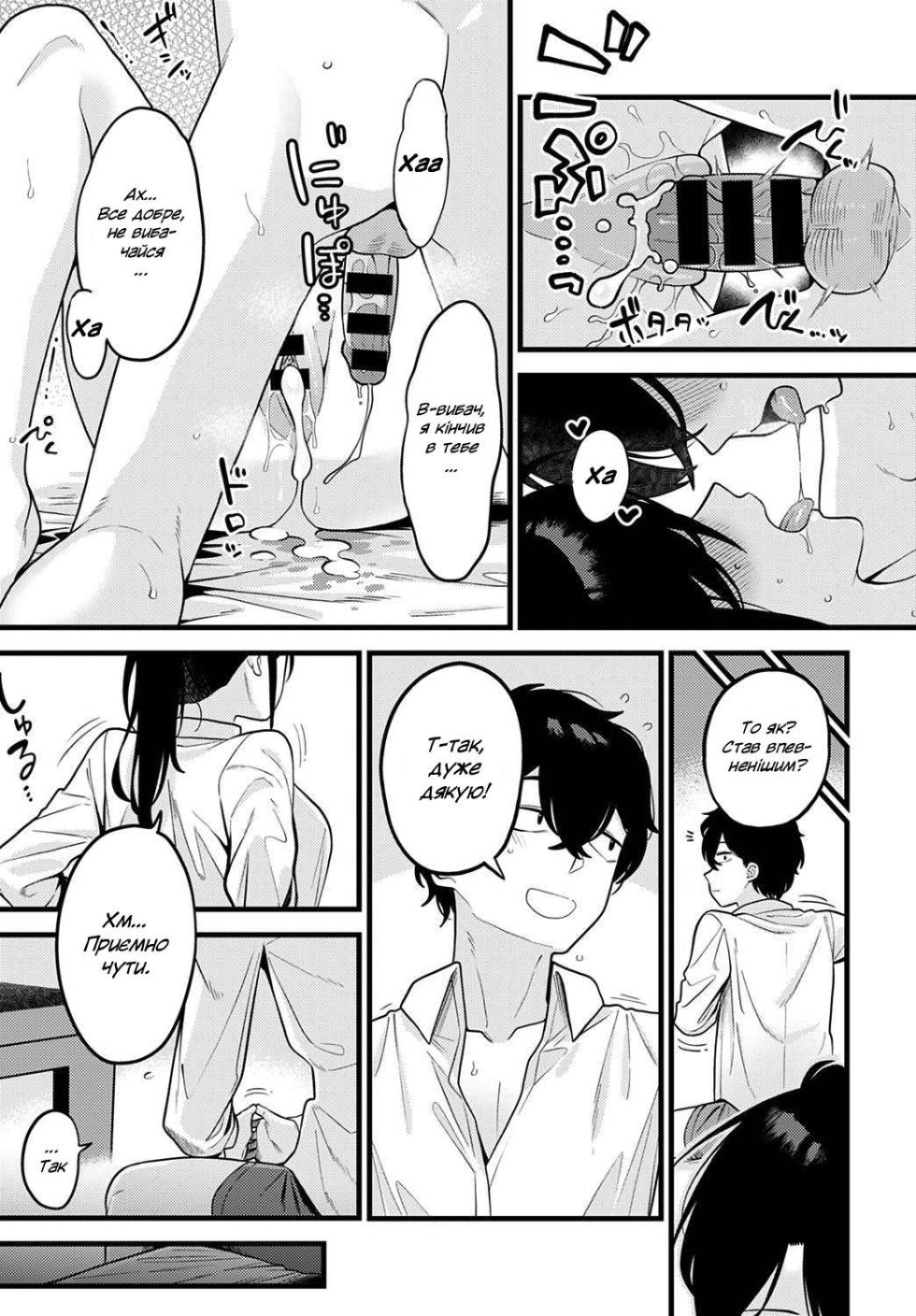 [Ebi Fry Teishoku] Jishin no tsukekata | Як здобути самовпевненість (COMIC Anthurium 2021-10) [Ukrainian] [Digital] - Page 34