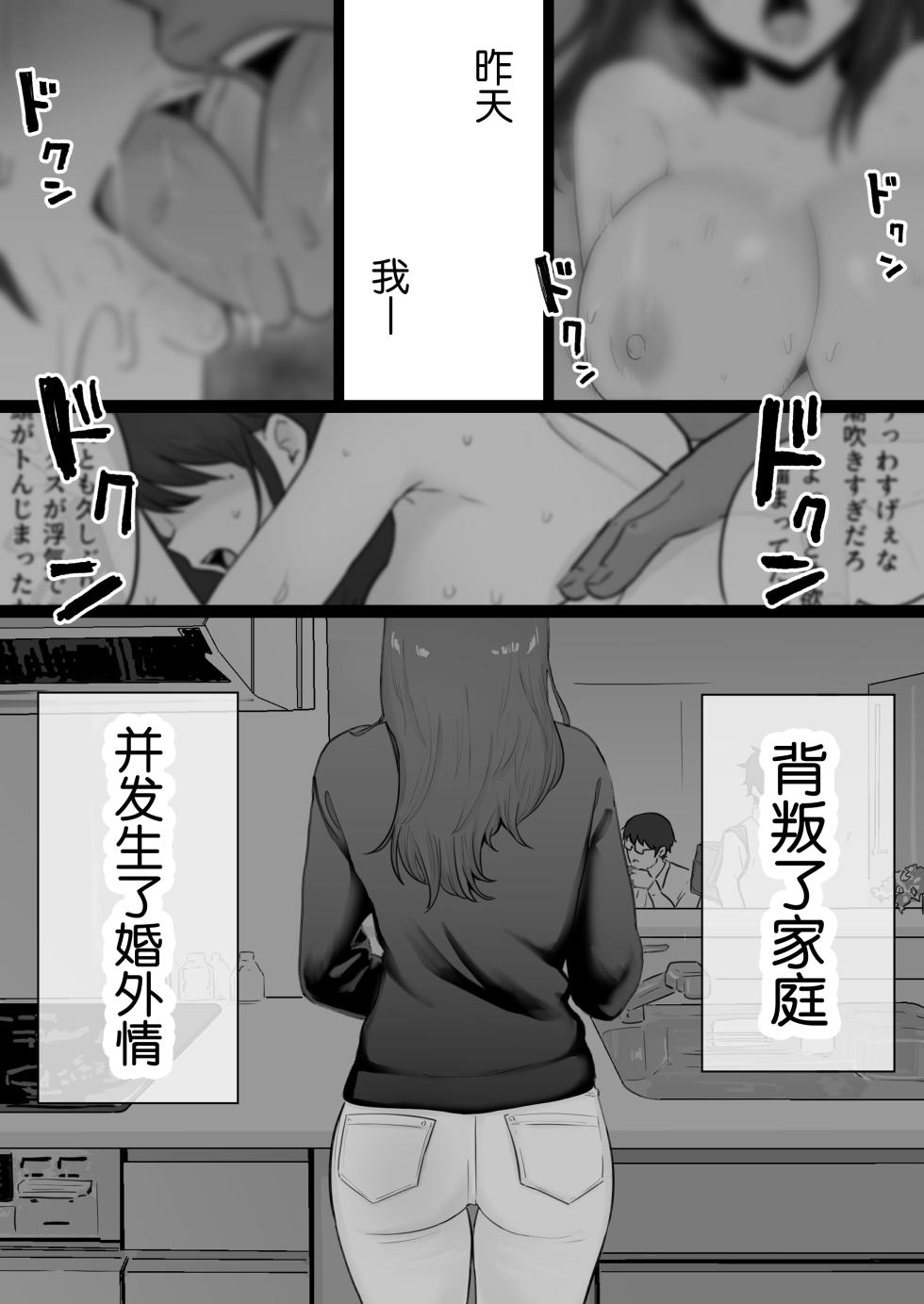 [Watson-dou] Houkai Kazoku 0-Hahaoya ga Yakuza to no Sex ni Hamatta Hanashi- [Chinese] [真不可视汉化组] - Page 5