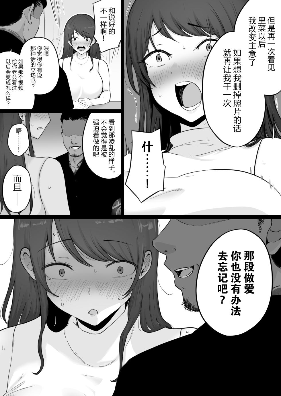 [Watson-dou] Houkai Kazoku 0-Hahaoya ga Yakuza to no Sex ni Hamatta Hanashi- [Chinese] [真不可视汉化组] - Page 13