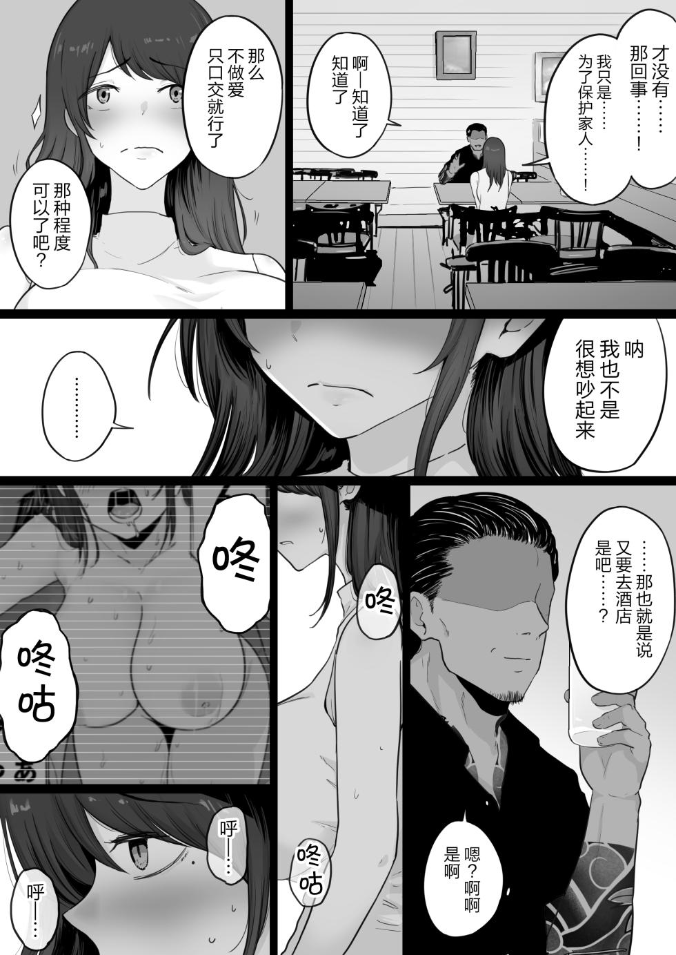 [Watson-dou] Houkai Kazoku 0-Hahaoya ga Yakuza to no Sex ni Hamatta Hanashi- [Chinese] [真不可视汉化组] - Page 14