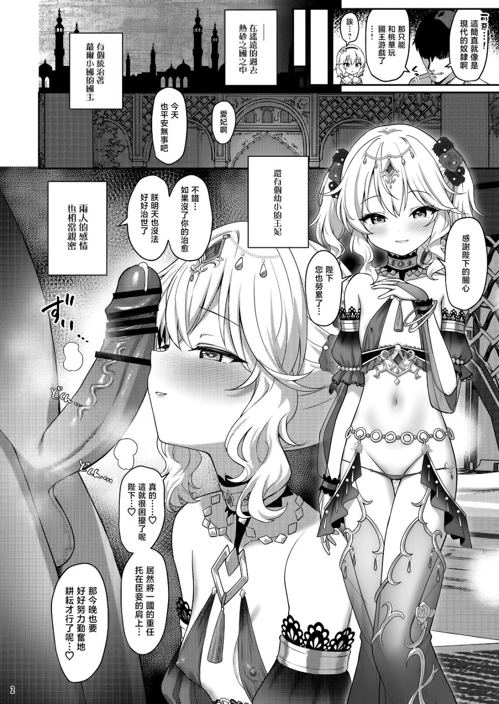 (C106) [Horizontal World (Matanonki)] Eternal Momoka Yoitsuma | 永恆之夢 悠久永伴桃華 (THE IDOLM@STER CINDERELLA GIRLS) [Chinese] [山樱汉化] - Page 3