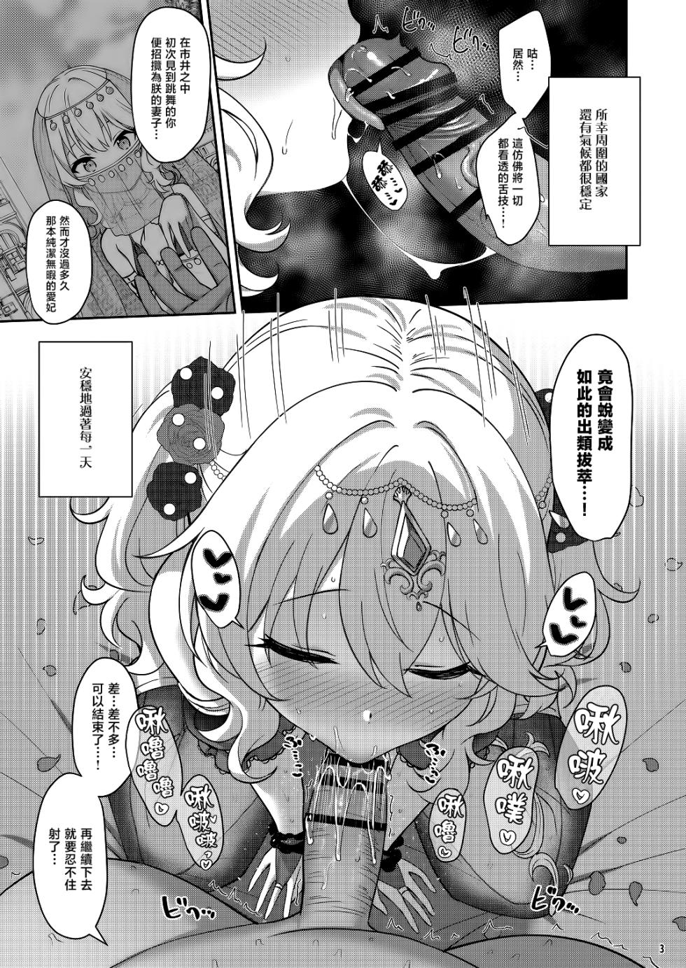 (C106) [Horizontal World (Matanonki)] Eternal Momoka Yoitsuma | 永恆之夢 悠久永伴桃華 (THE IDOLM@STER CINDERELLA GIRLS) [Chinese] [山樱汉化] - Page 4