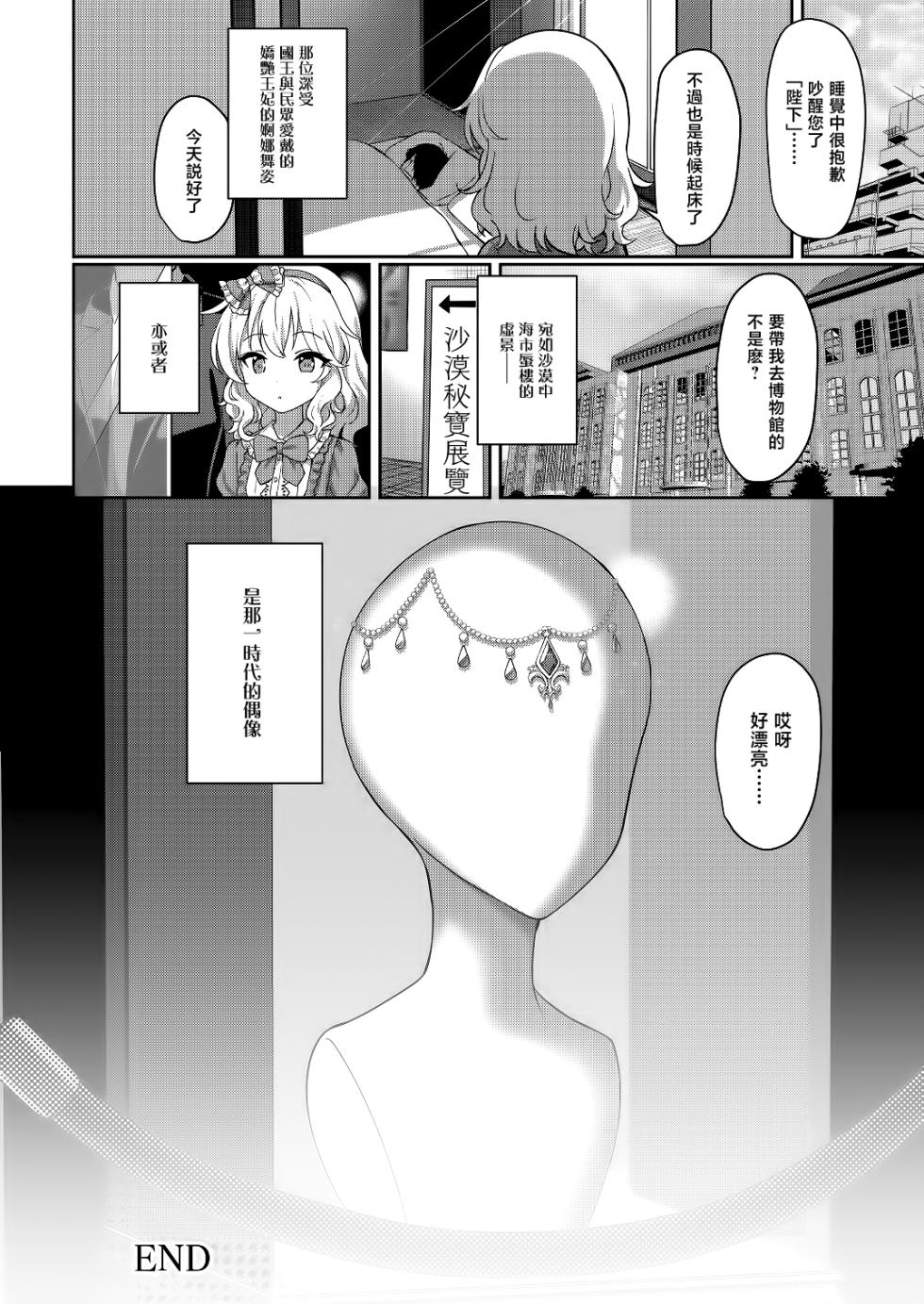 (C106) [Horizontal World (Matanonki)] Eternal Momoka Yoitsuma | 永恆之夢 悠久永伴桃華 (THE IDOLM@STER CINDERELLA GIRLS) [Chinese] [山樱汉化] - Page 9