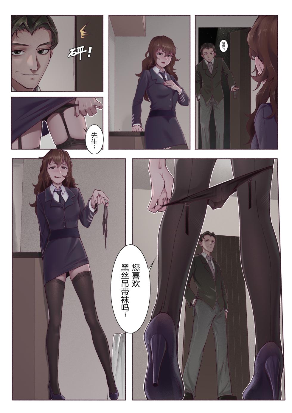 Mission Failed [Chinese] - Page 2