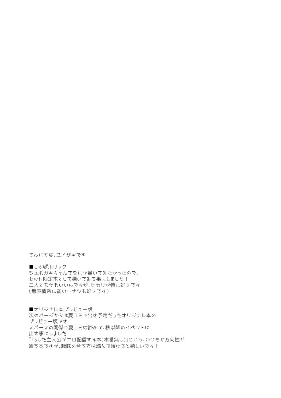 (C106) [Cocoa Holic (Yuizaki Kazuya)] Shupo Holic +  Preview Bon (Blue Archive) - Page 10