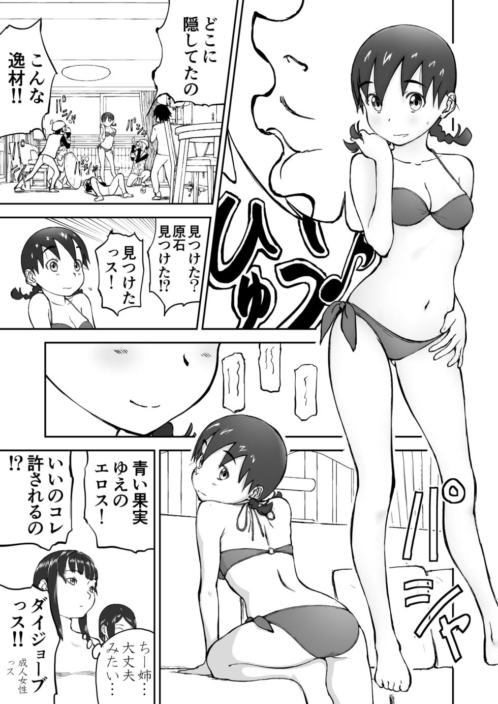 [Shoudansha Niizuma Chinami-chan Tsūjōban ♡ 1~3 Wa Omake Irasutotsuki - Page 15