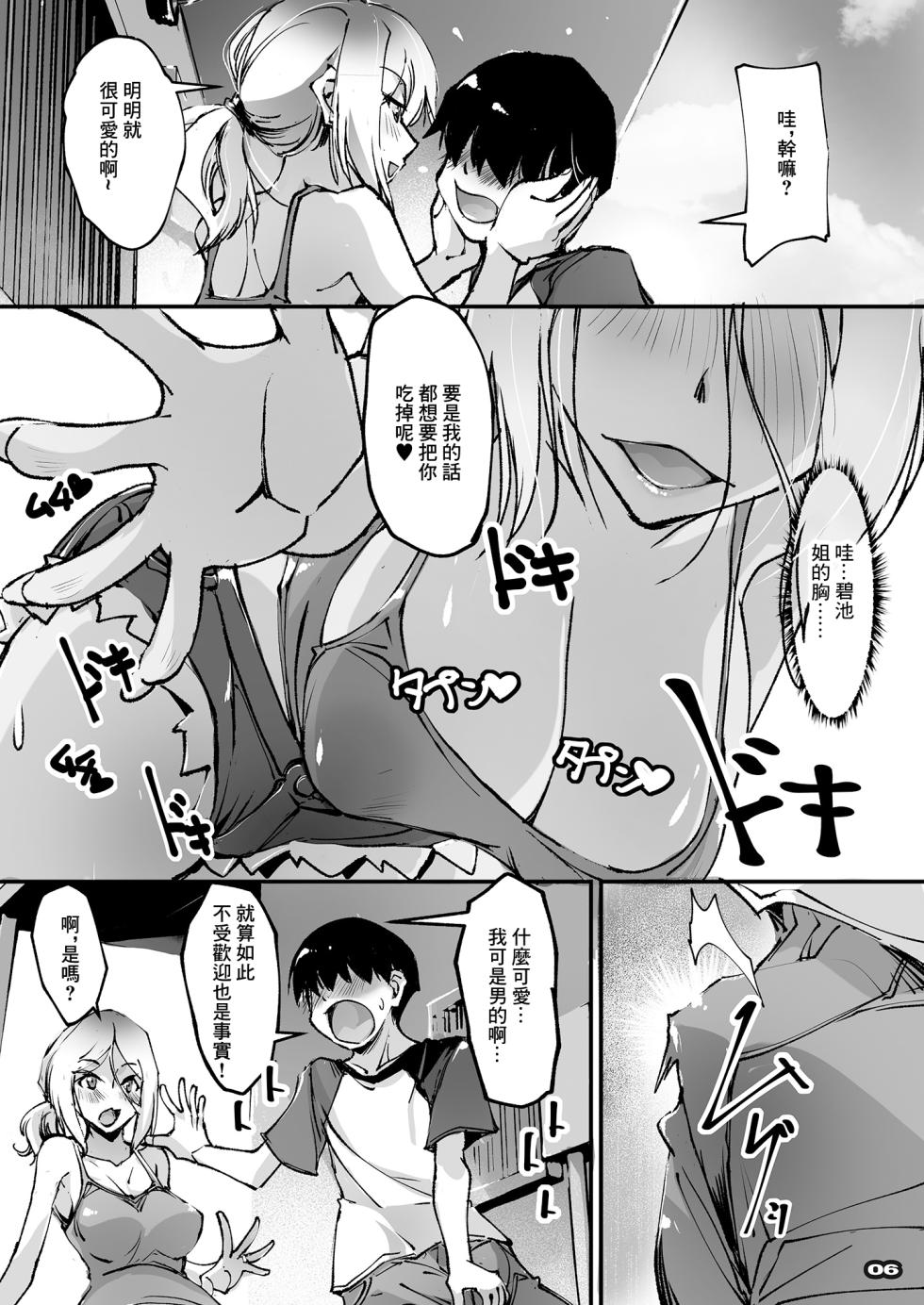 [RYU-SEKI-DO (Nagare Hyougo)] Motoyan Niizuma to Rinjin Boy | 前碧池新妻和隔壁正太 [Chinese] [Digital] - Page 5