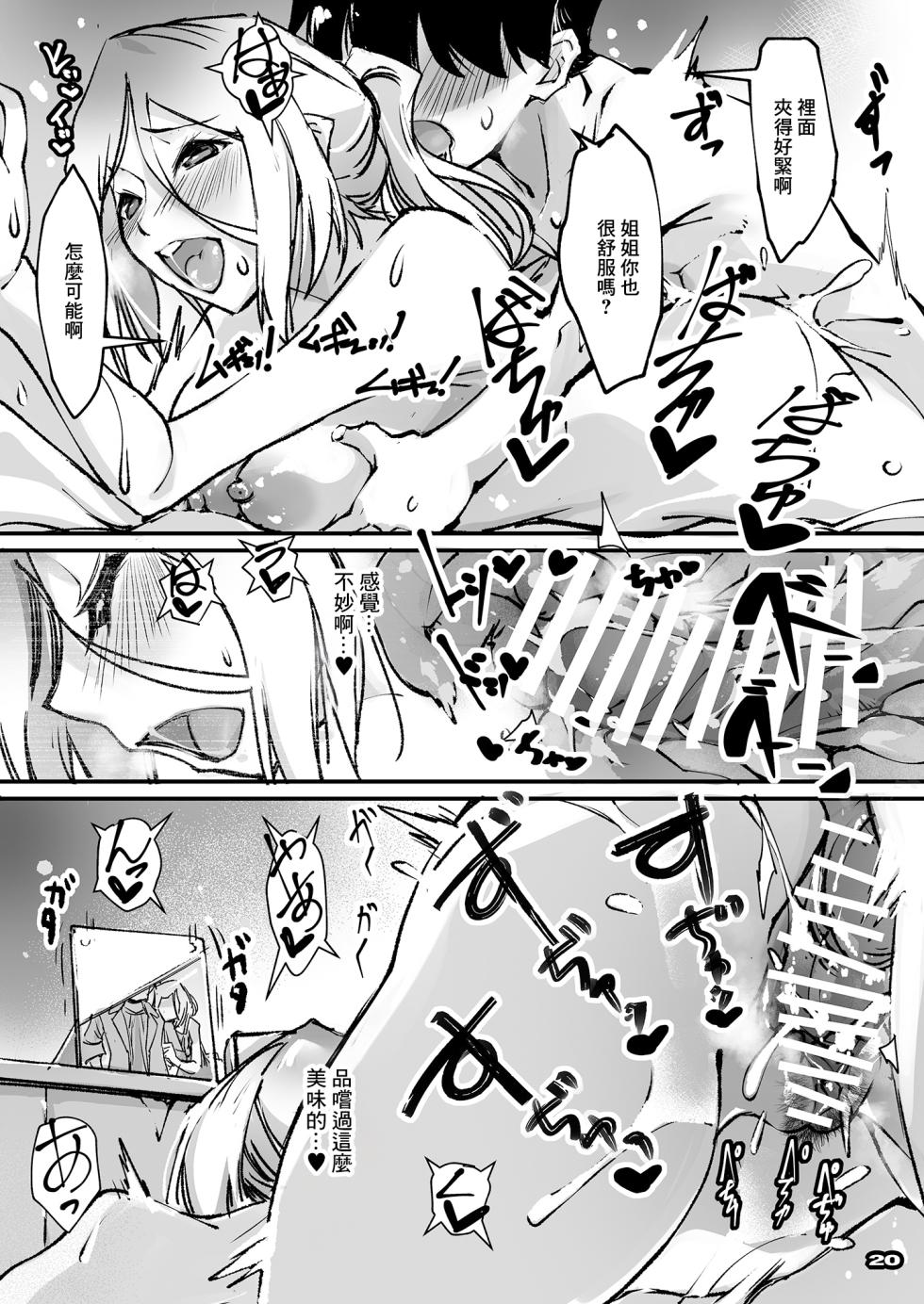 [RYU-SEKI-DO (Nagare Hyougo)] Motoyan Niizuma to Rinjin Boy | 前碧池新妻和隔壁正太 [Chinese] [Digital] - Page 19