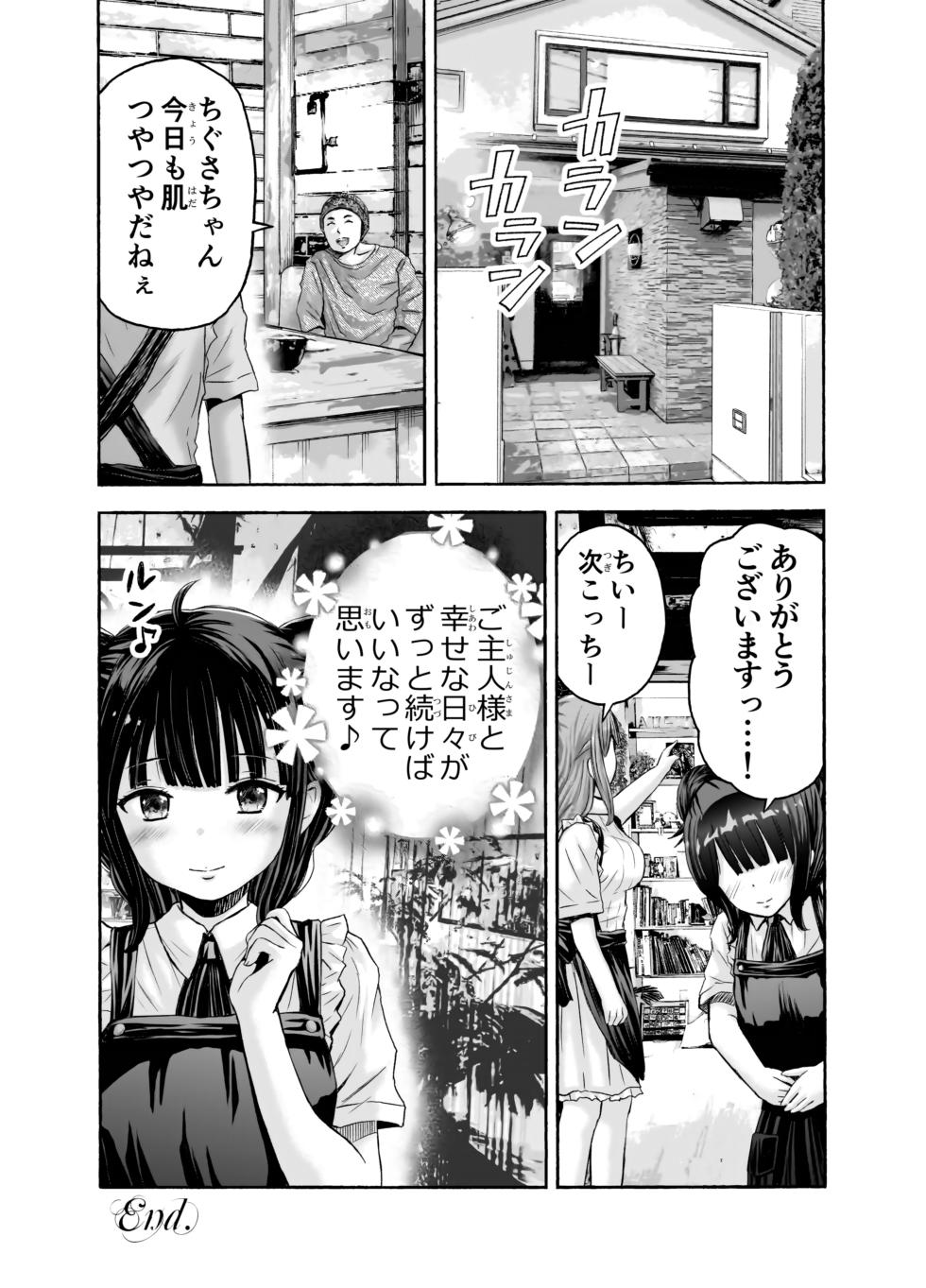 [Warabichimo (Haradama Warabi)] Chiisana Machi no Kissaten - Small town coffee shop - Page 20