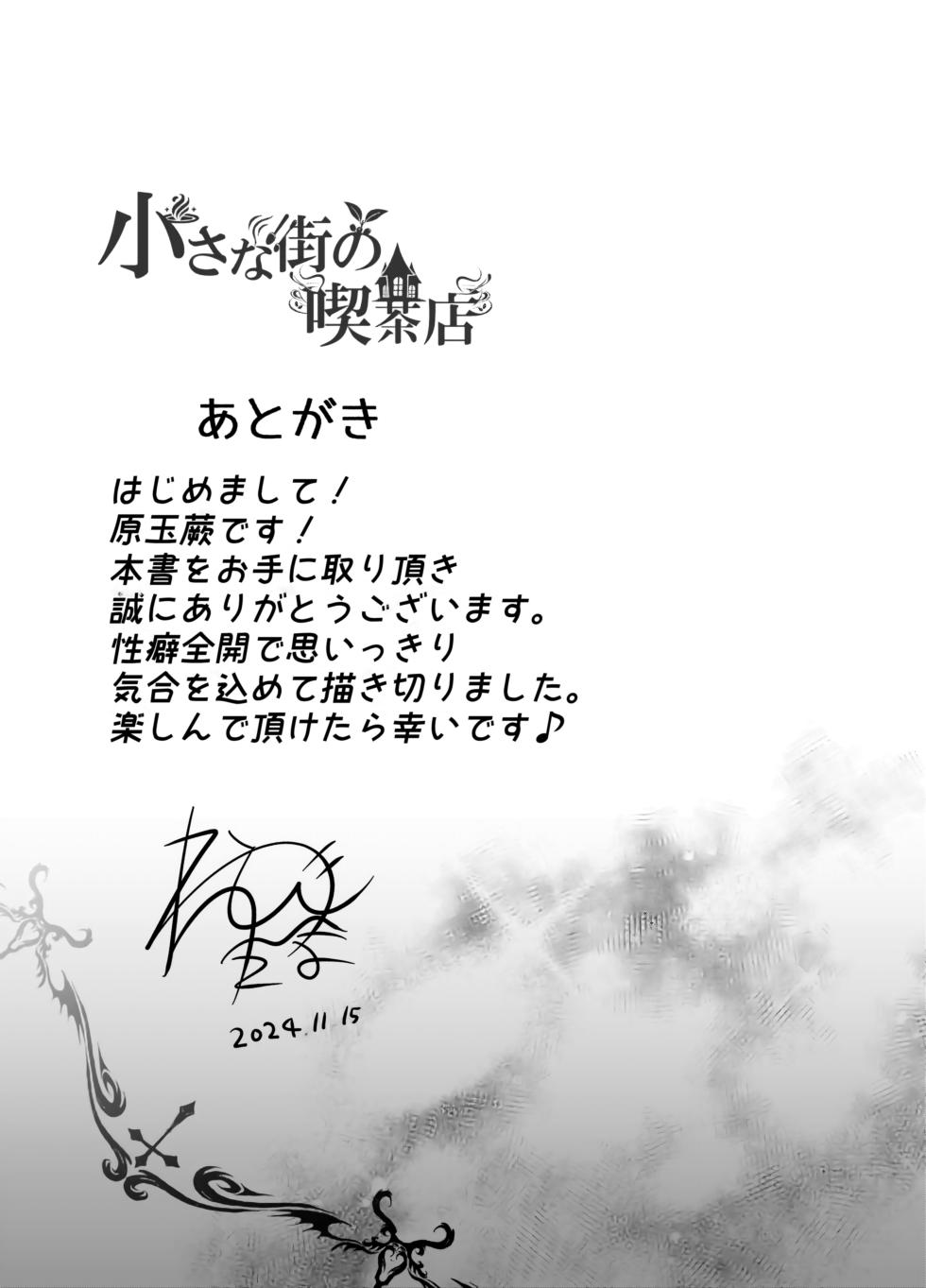 [Warabichimo (Haradama Warabi)] Chiisana Machi no Kissaten - Small town coffee shop - Page 21