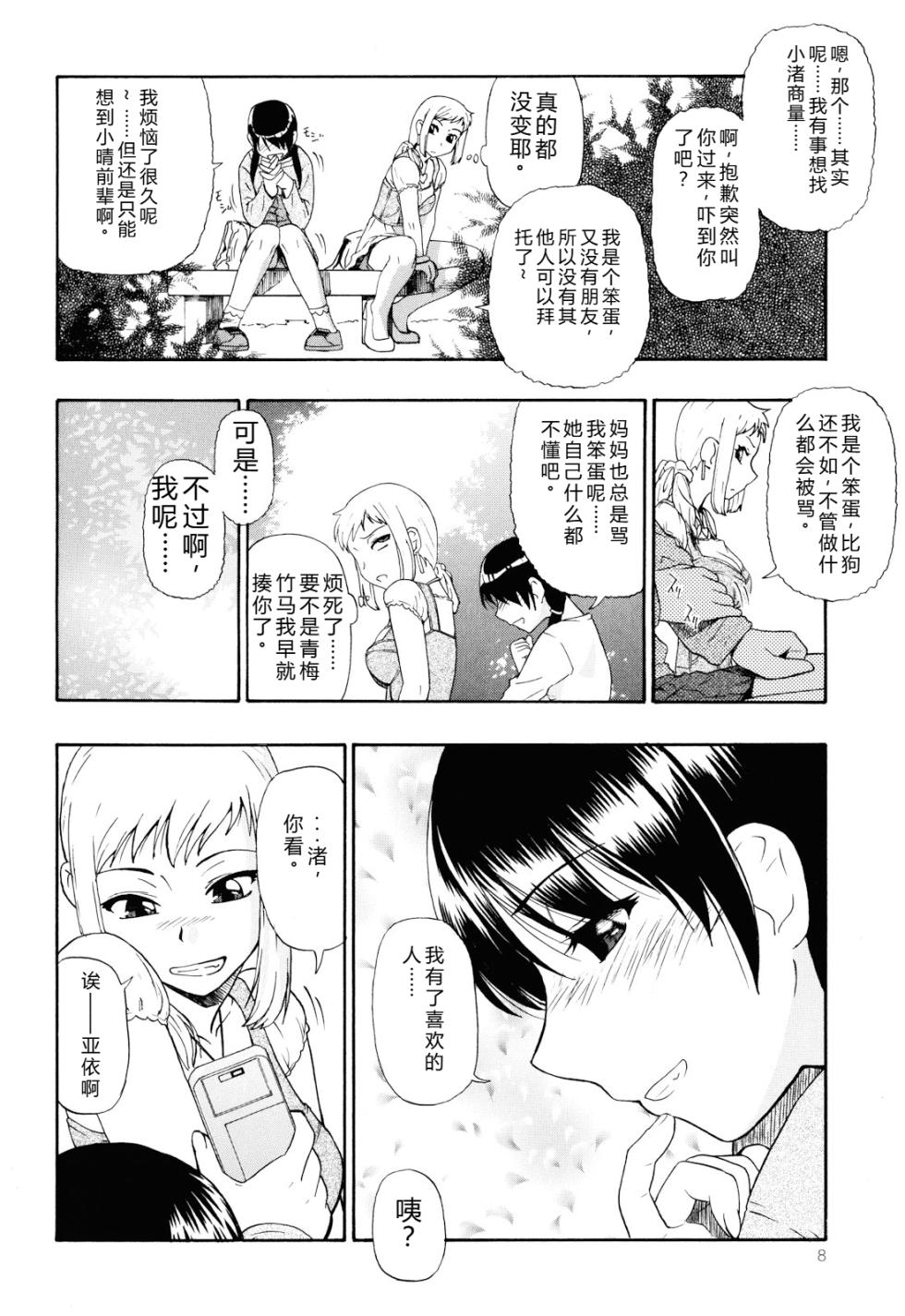 [Oyster] Watashi Kirei? | 这是幸福吗? [Chinese] [个人汉化] - Page 9
