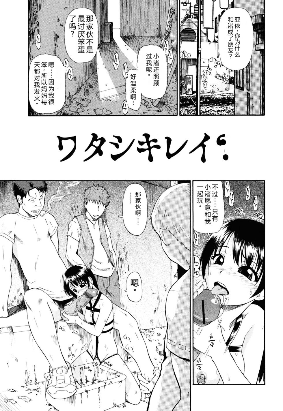 [Oyster] Watashi Kirei? | 这是幸福吗? [Chinese] [个人汉化] - Page 28