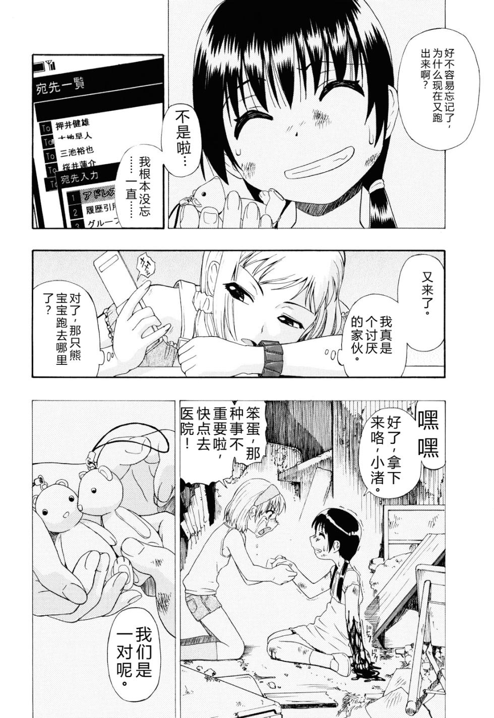 [Oyster] Watashi Kirei? | 这是幸福吗? [Chinese] [个人汉化] - Page 37