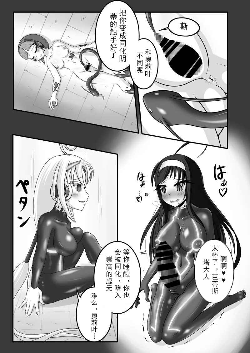 [Tanpopo Coffee (Monvasa)] Kyomu ni Ochiru Shoujo-tachi (UNDER NIGHT IN-BIRTH) [Chinese] [MTL] - Page 25