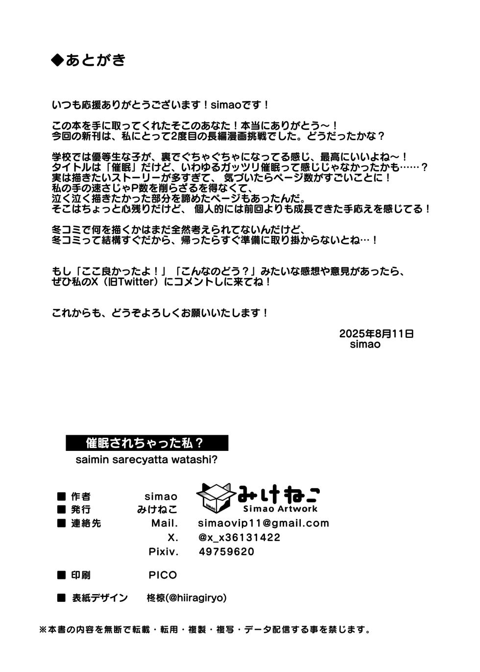 [Mikeneko (simao)] Saimin Sarechatta Watashi? - Am I hypnotized? [Digital] - Page 37