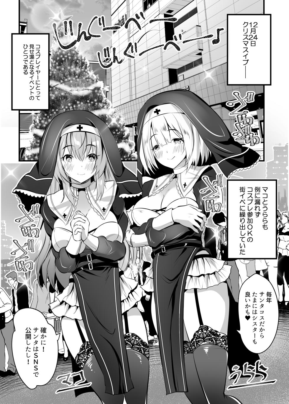[Rojiura Manhole (MAKI[Souda Gumi])] W Kyounyuu Sister ni Hasamatte Nuku Nuku Shite ku? [Digital] - Page 3