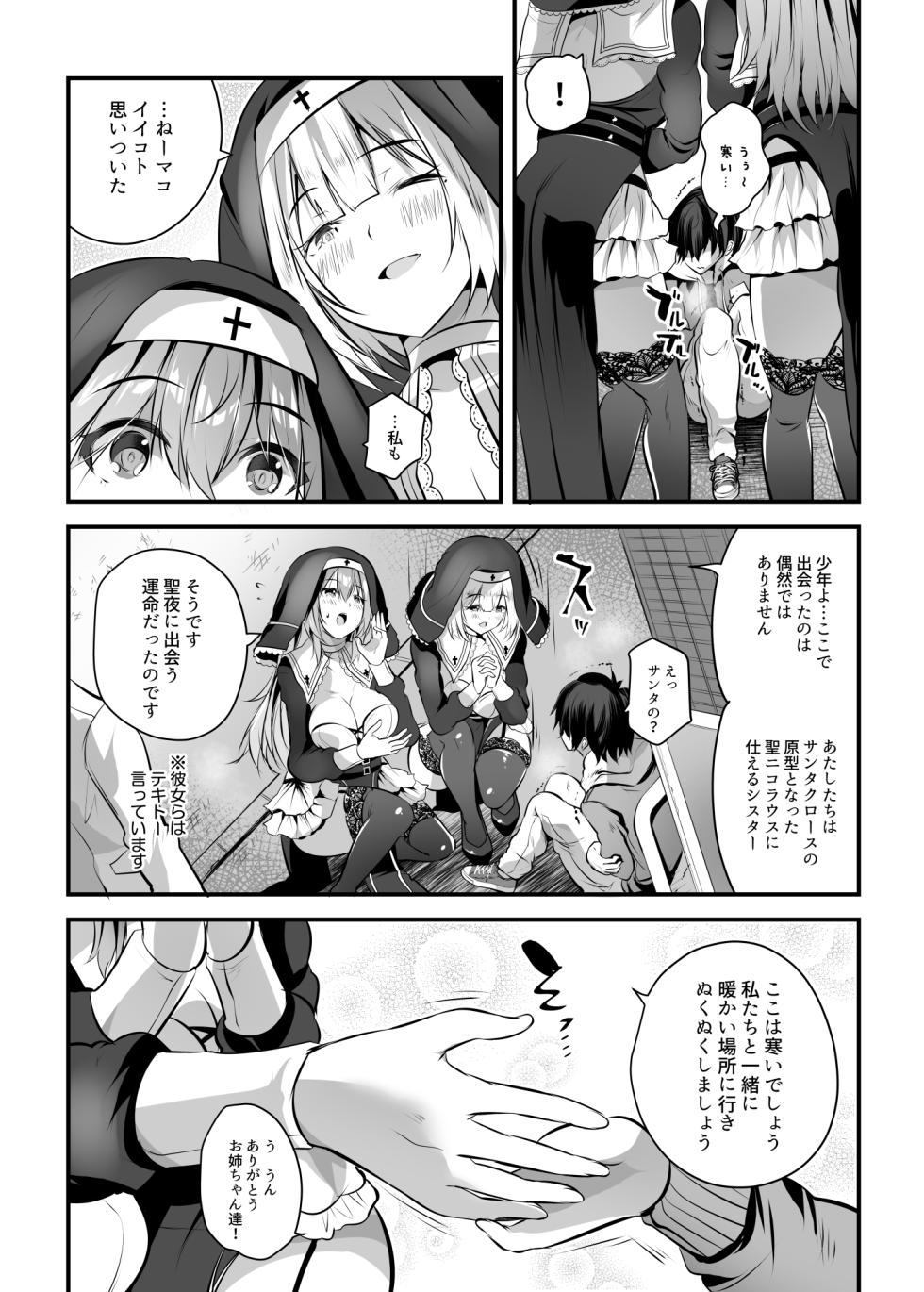 [Rojiura Manhole (MAKI[Souda Gumi])] W Kyounyuu Sister ni Hasamatte Nuku Nuku Shite ku? [Digital] - Page 6