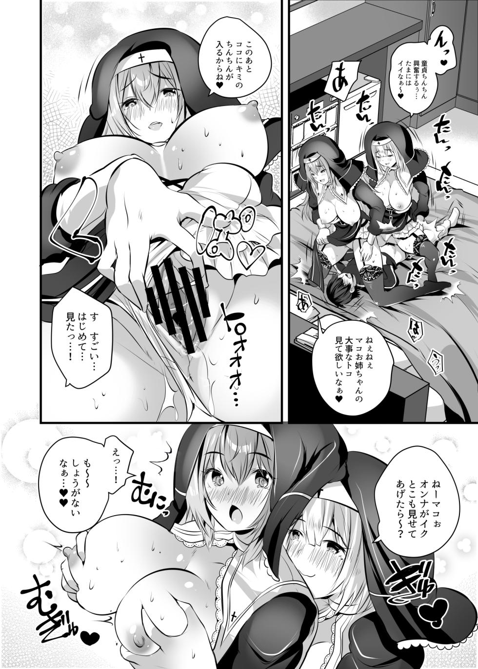 [Rojiura Manhole (MAKI[Souda Gumi])] W Kyounyuu Sister ni Hasamatte Nuku Nuku Shite ku? [Digital] - Page 18