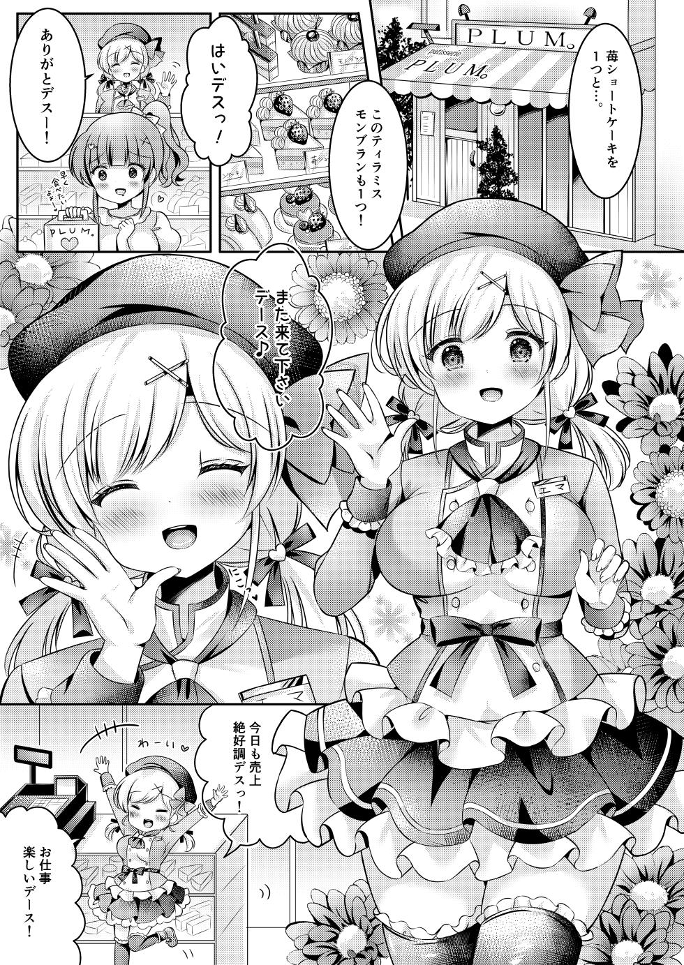[LonelyPlum. (ko-ta.)] Pastry chef Goshidou Yoroshiku de-su!! [Digital] - Page 4