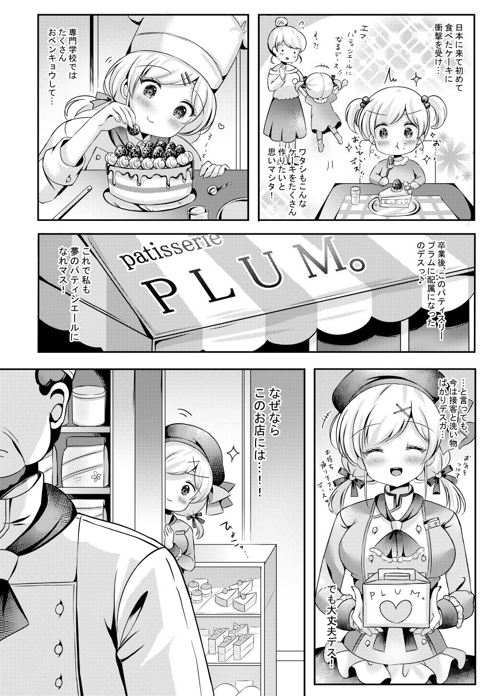 [LonelyPlum. (ko-ta.)] Pastry chef Goshidou Yoroshiku de-su!! [Digital] - Page 5