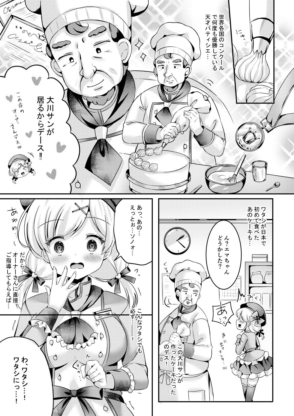 [LonelyPlum. (ko-ta.)] Pastry chef Goshidou Yoroshiku de-su!! [Digital] - Page 6