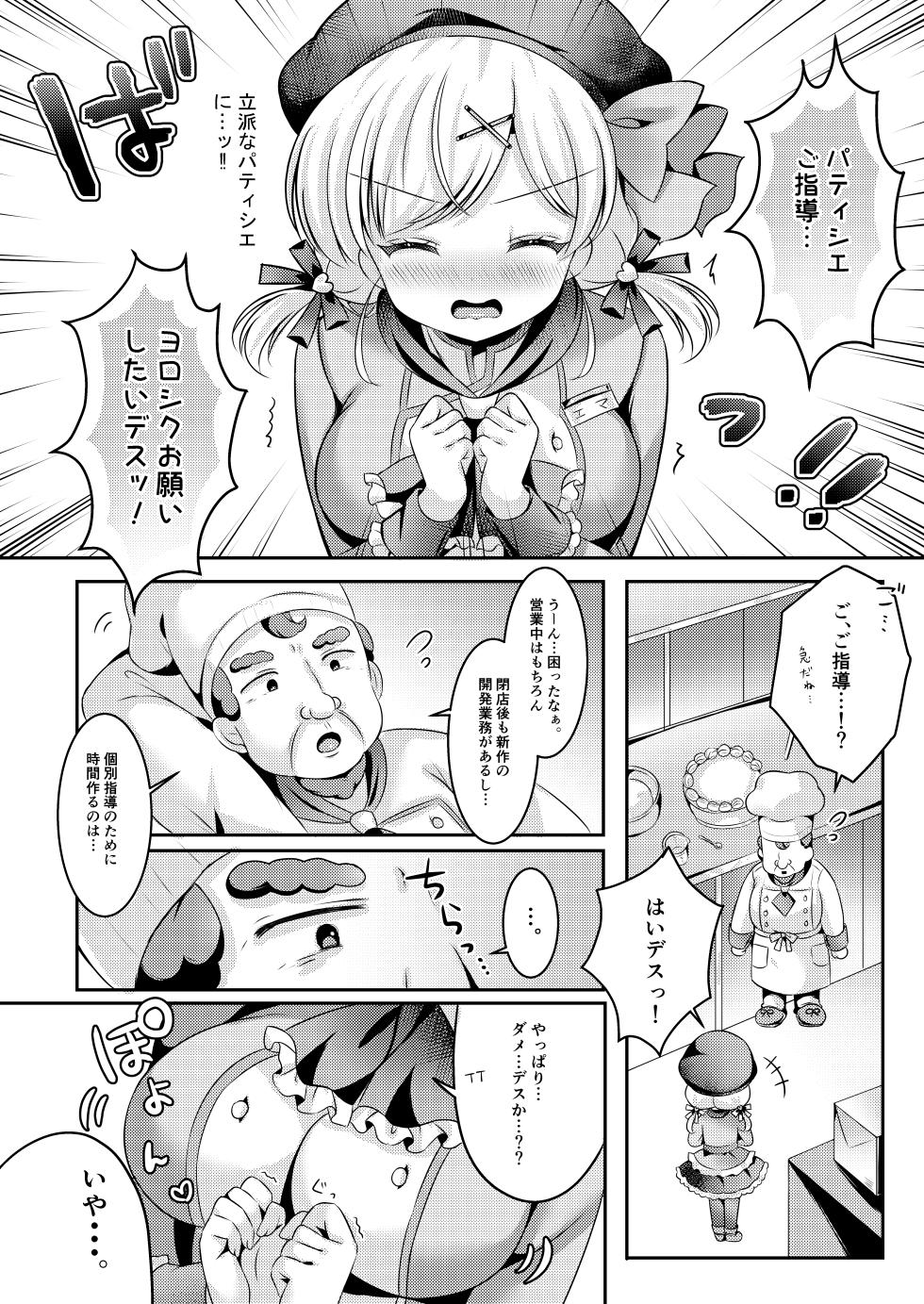 [LonelyPlum. (ko-ta.)] Pastry chef Goshidou Yoroshiku de-su!! [Digital] - Page 7