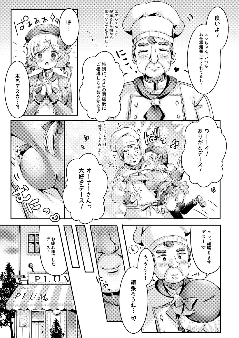 [LonelyPlum. (ko-ta.)] Pastry chef Goshidou Yoroshiku de-su!! [Digital] - Page 8