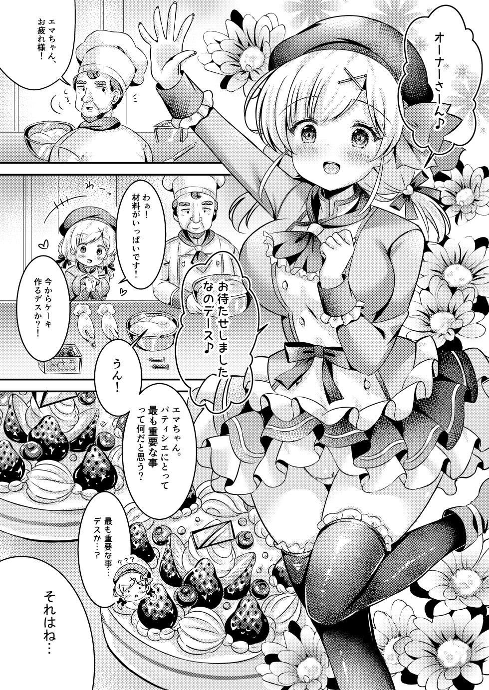 [LonelyPlum. (ko-ta.)] Pastry chef Goshidou Yoroshiku de-su!! [Digital] - Page 9