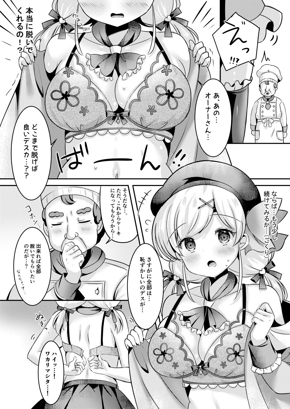 [LonelyPlum. (ko-ta.)] Pastry chef Goshidou Yoroshiku de-su!! [Digital] - Page 11
