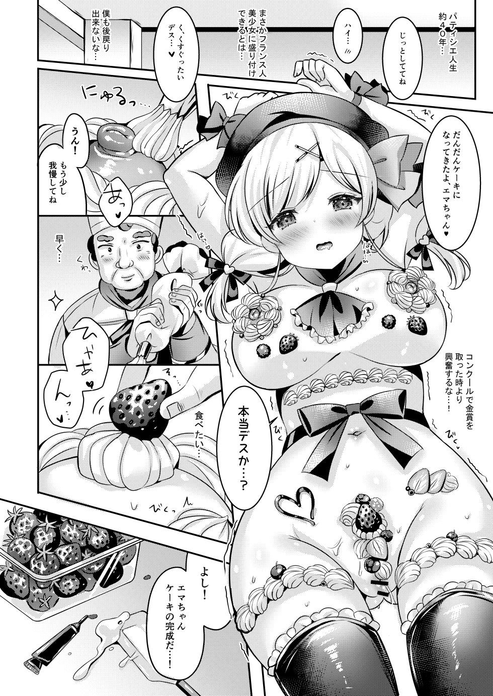 [LonelyPlum. (ko-ta.)] Pastry chef Goshidou Yoroshiku de-su!! [Digital] - Page 13
