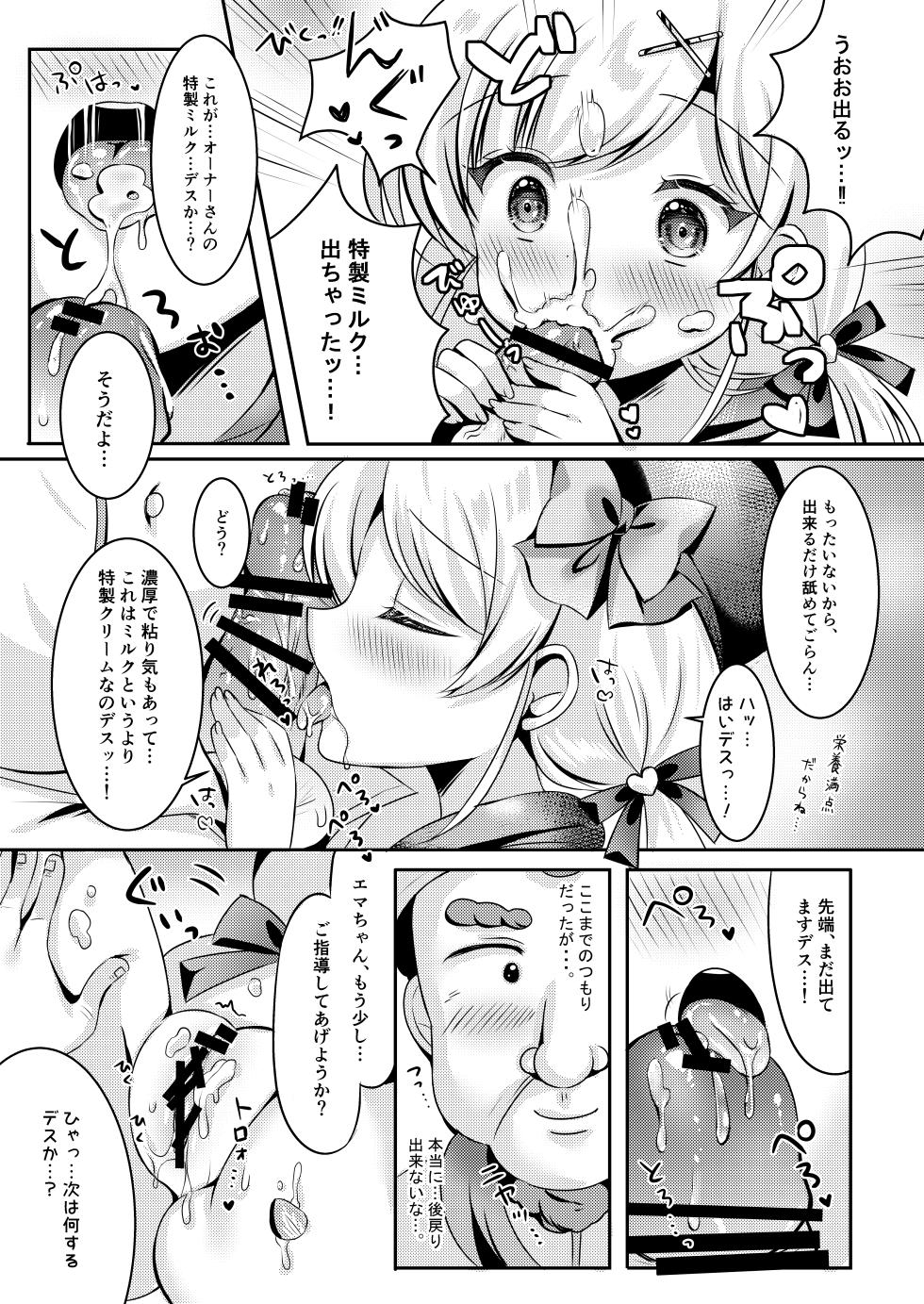 [LonelyPlum. (ko-ta.)] Pastry chef Goshidou Yoroshiku de-su!! [Digital] - Page 18