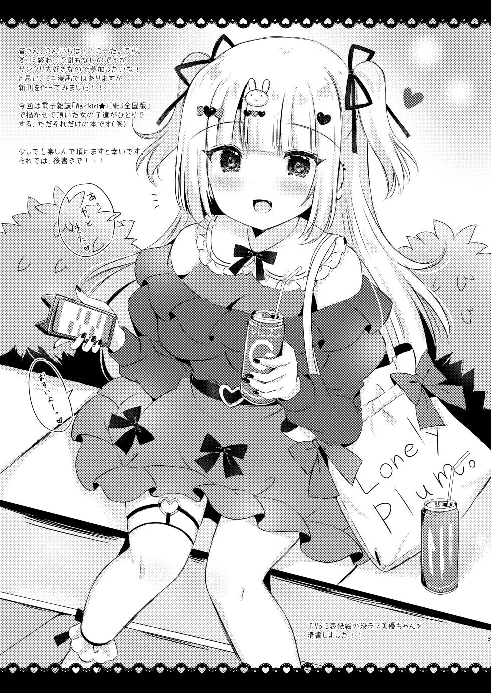 [LonelyPlum. (ko-ta.)] Warikiri Girls!! [Digital] - Page 2