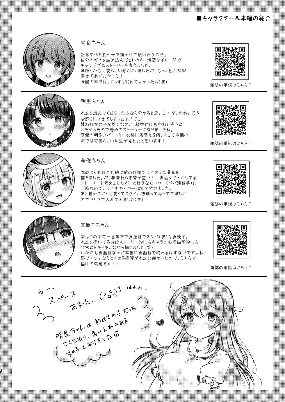 [LonelyPlum. (ko-ta.)] Warikiri Girls!! [Digital] - Page 11