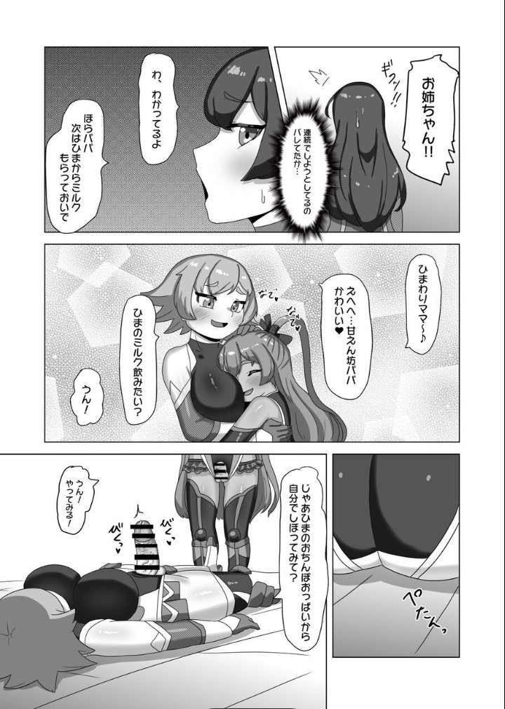 [Nitiniti Sowa (Apacchi)] Otokonoko Papa to Futanari Kazoku no Taimanin Chiryou!? - Page 17