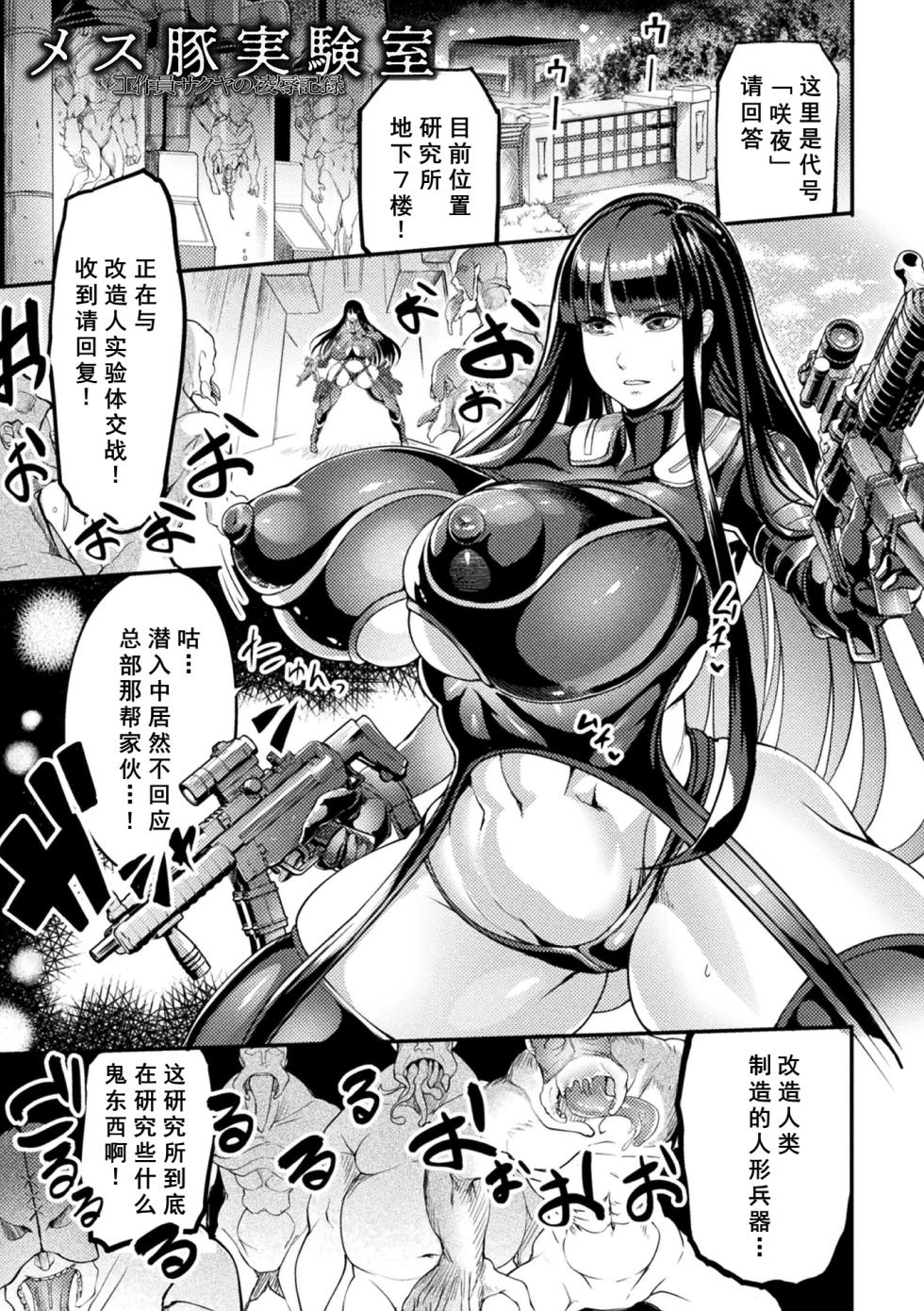 [Remu] Mesu Buta Jikkenshitsu Kousakuin Saraya no Ryoujoku Kiroku + AFTER (Ikusa Otome to Rabbit Hole ~Kairaku no Ryoujoku Kiroku~) [Chinese] [廉价汉化组] [Digital] - Page 6