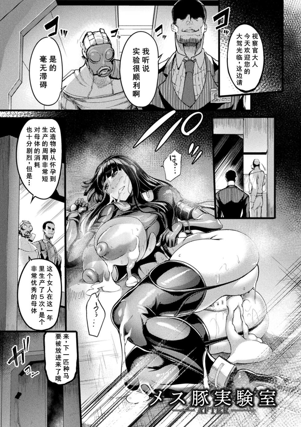[Remu] Mesu Buta Jikkenshitsu Kousakuin Saraya no Ryoujoku Kiroku + AFTER (Ikusa Otome to Rabbit Hole ~Kairaku no Ryoujoku Kiroku~) [Chinese] [廉价汉化组] [Digital] - Page 28