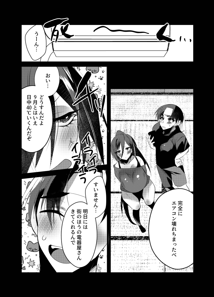 [Kusodeka Rashoumon (Reiji)] Lilia ni Sasagu Kusuriyubi ~Rin-san, Inaka no Denki-ya no Omo na Shuunyuugen wa Maintenance rashii desu~ (Blue Lock) - Page 5