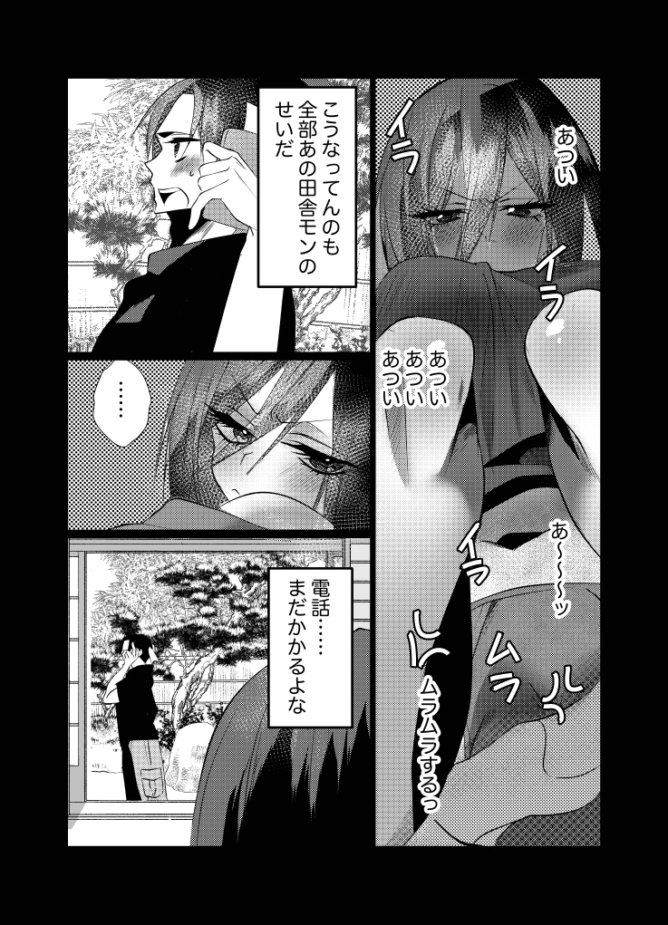 [Kusodeka Rashoumon (Reiji)] Lilia ni Sasagu Kusuriyubi ~Rin-san, Inaka no Denki-ya no Omo na Shuunyuugen wa Maintenance rashii desu~ (Blue Lock) - Page 7