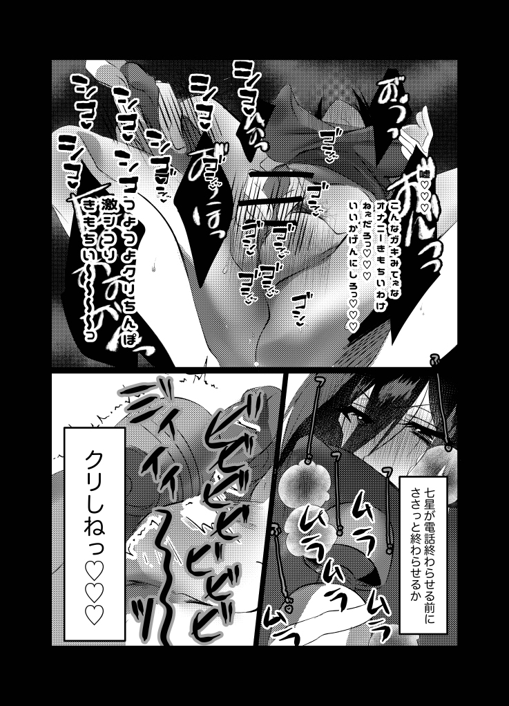 [Kusodeka Rashoumon (Reiji)] Lilia ni Sasagu Kusuriyubi ~Rin-san, Inaka no Denki-ya no Omo na Shuunyuugen wa Maintenance rashii desu~ (Blue Lock) - Page 9