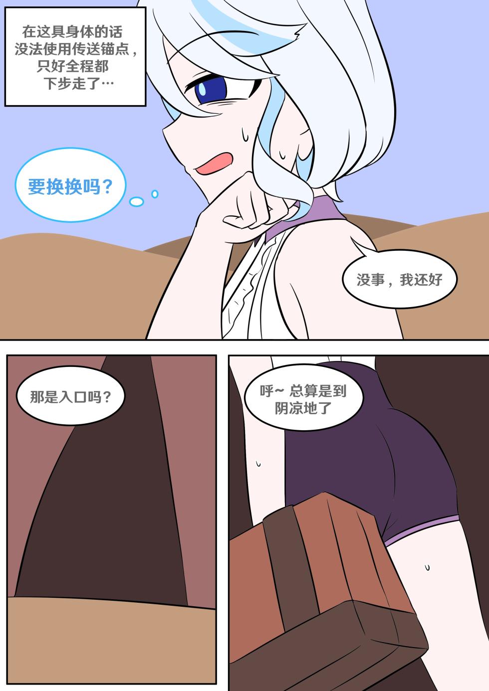[Vel] Into the Abyss (Genshin Impact) [Chinese] [RetroCyber & 未命名ver.α 合作汉化] - Page 4
